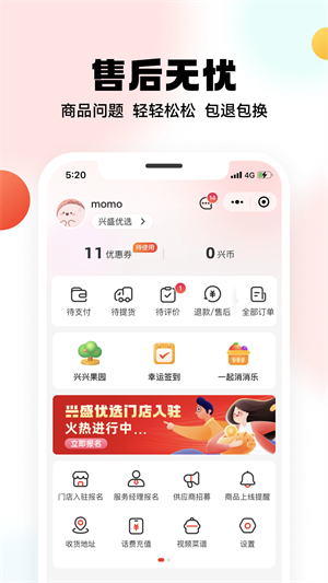 兴盛优选最新版本截图1