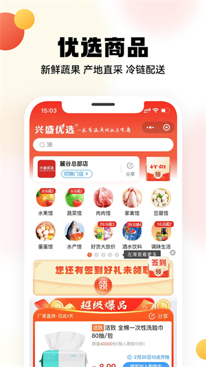 兴盛优选最新版本截图2