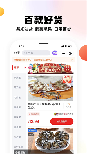 兴盛优选最新版本截图4