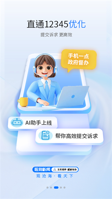 观海新闻截图3