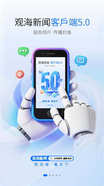 观海新闻截图5