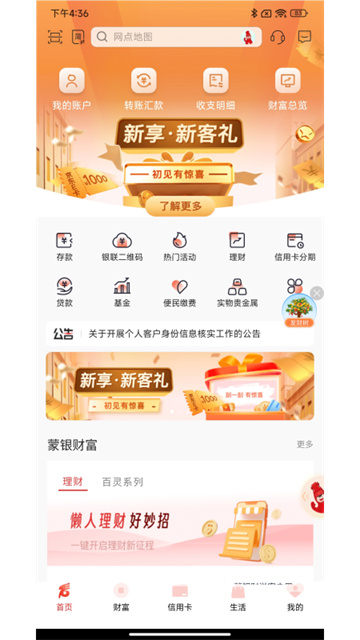 内蒙古银行截图1