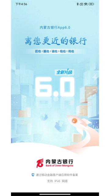 内蒙古银行截图4