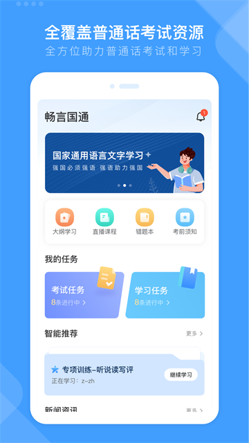 畅言国通截图3