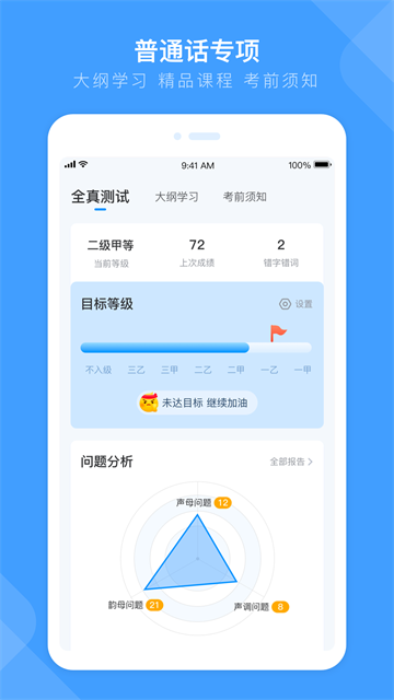 畅言国通截图2