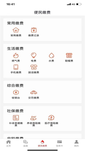 抚顺银行截图2