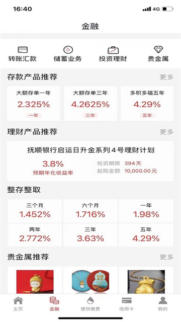 抚顺银行截图3
