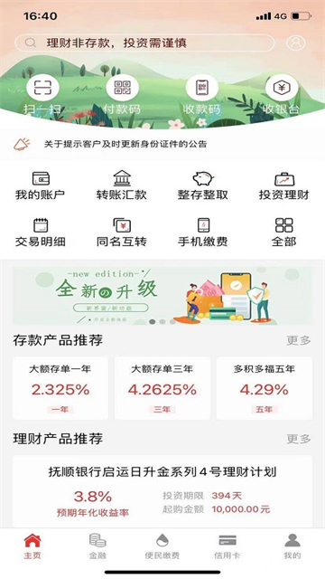 抚顺银行截图5
