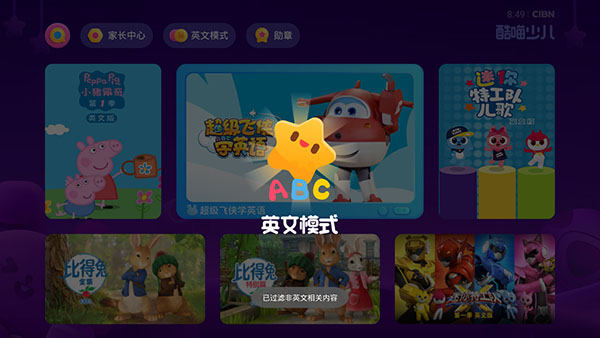CIBN酷喵少儿截图3