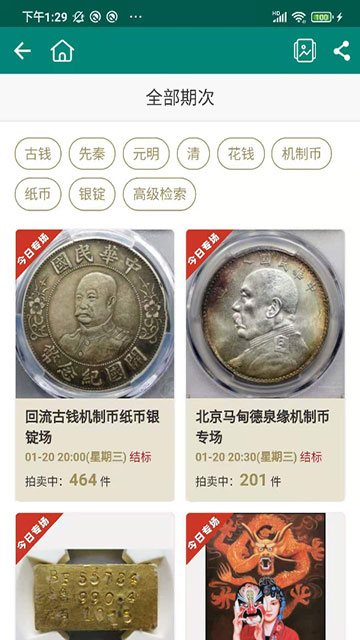 微钱币截图2