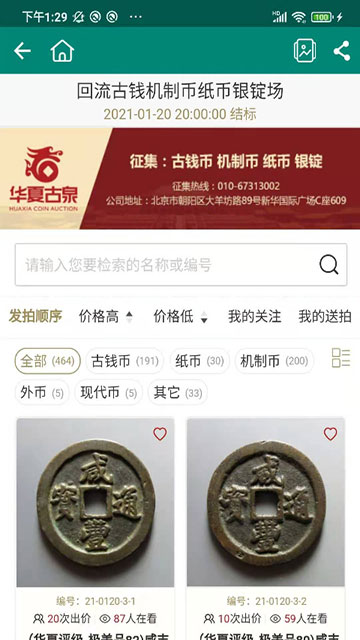 微钱币截图4