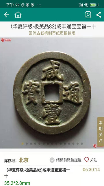 微钱币截图3