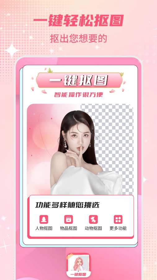 智能一键抠图P图app截图3