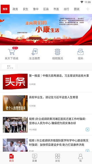 无线济南截图2
