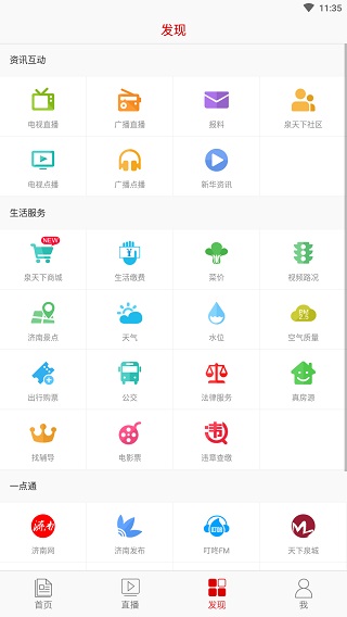 无线济南截图3