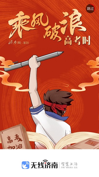 无线济南截图1