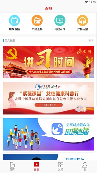 无线济南截图4