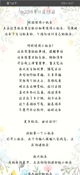 小纸条截图2