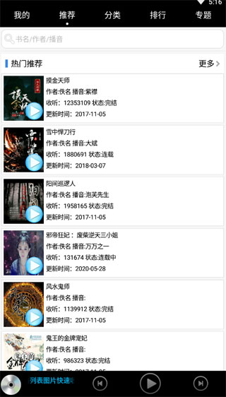 有声小说截图1