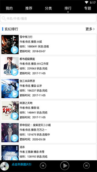有声小说截图3