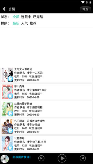 有声小说截图5