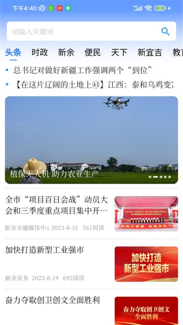 天工新余截图1