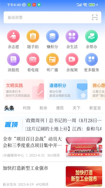 天工新余截图3