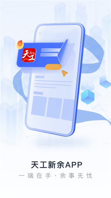 天工新余截图4