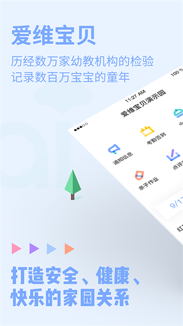 爱维宝贝园丁截图1