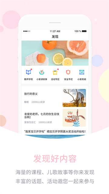 爱维宝贝园丁截图4