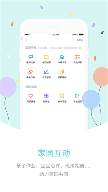 爱维宝贝园丁截图3