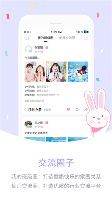 爱维宝贝园丁截图5