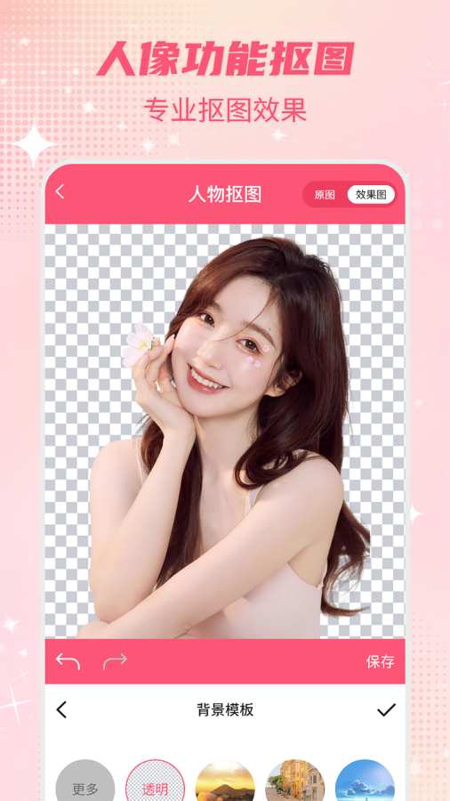 智能一键抠图P图app