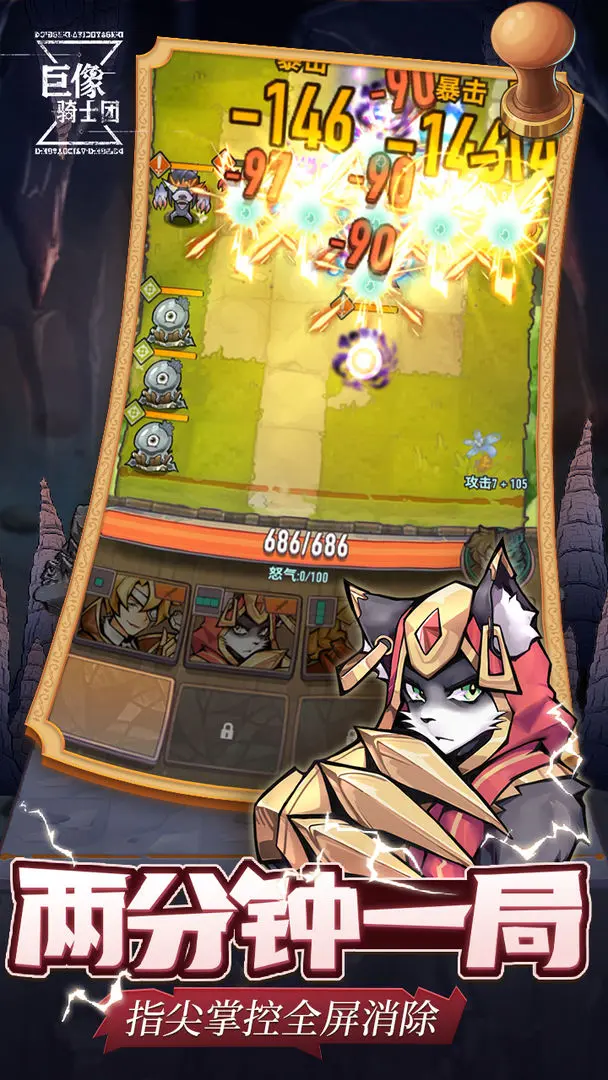 巨像骑士团游戏截图3