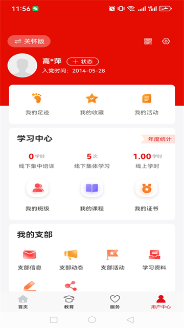 青海党建截图3