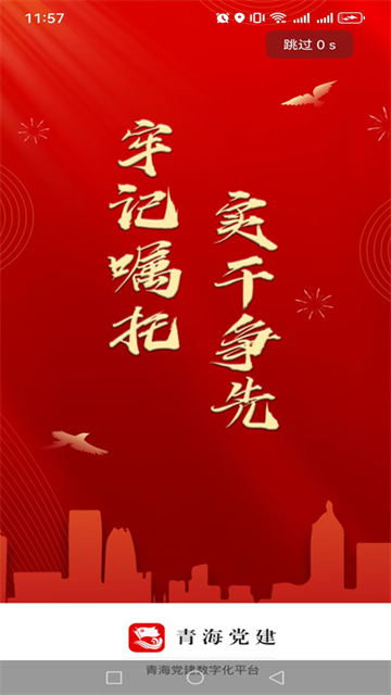 青海党建截图1