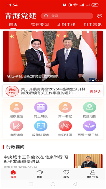 青海党建截图5