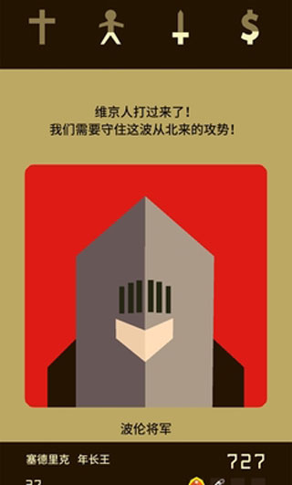 王权游戏(Reigns)截图3