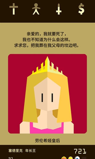 王权游戏(Reigns)截图1
