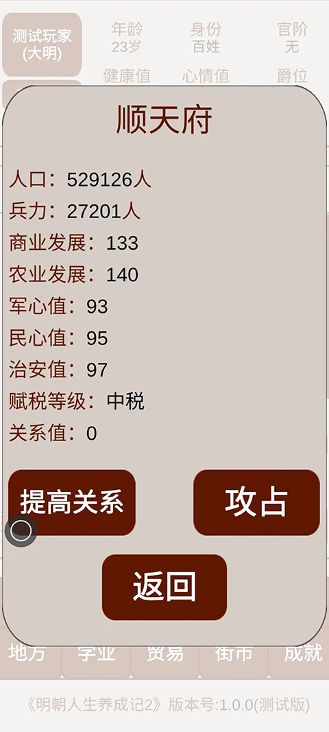 明朝人生养成记2最新版截图2