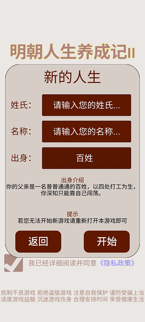 明朝人生养成记2最新版截图1