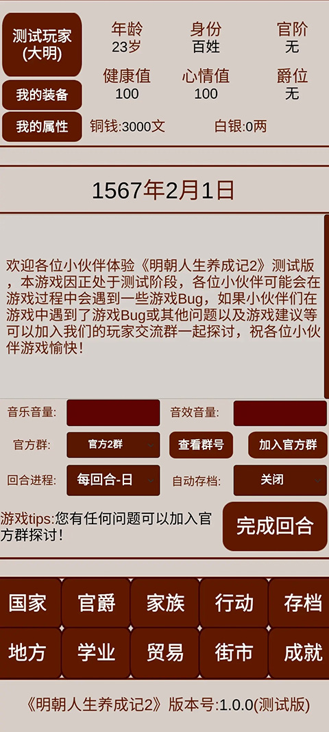 明朝人生养成记2最新版截图3