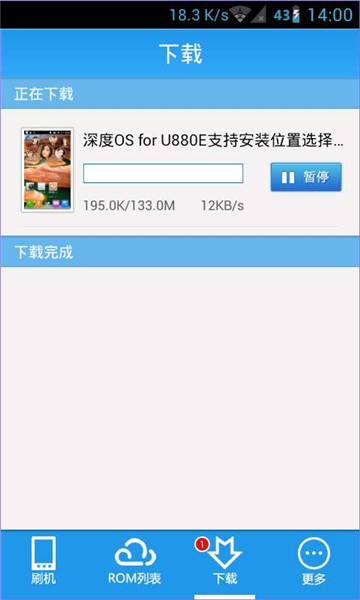 甜椒刷机助手安卓版截图2