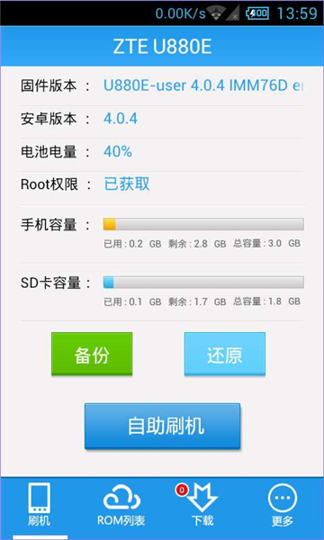 甜椒刷机助手安卓版截图3