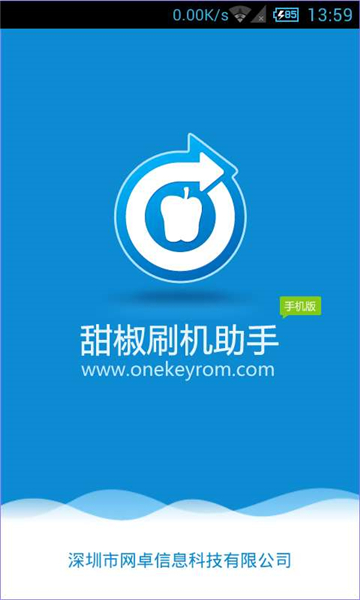 甜椒刷机助手安卓版截图4
