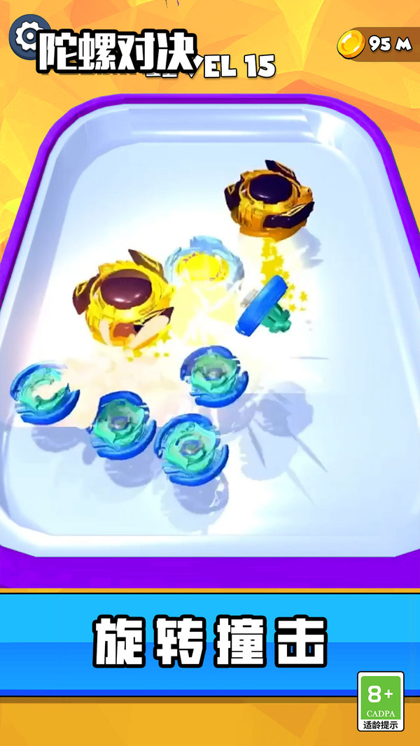 陀螺对决游戏截图2
