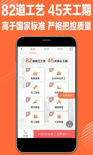 惠装装修截图3