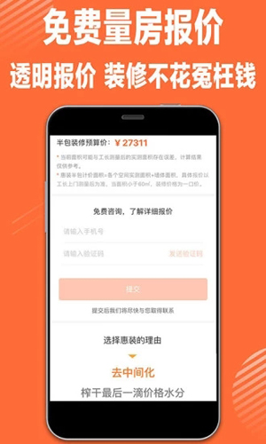 惠装装修截图2