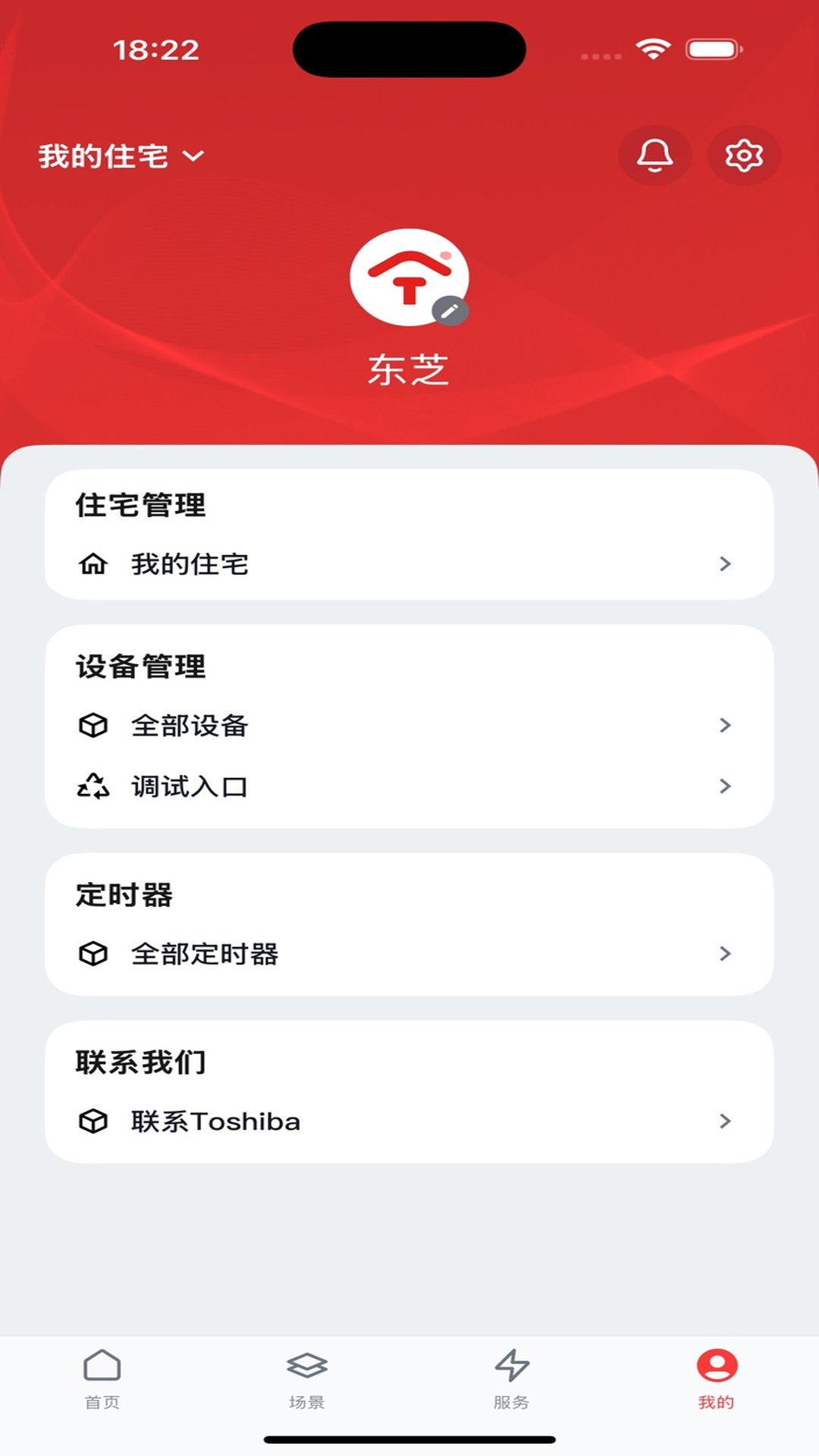 东芝空调遥控器手机app截图2