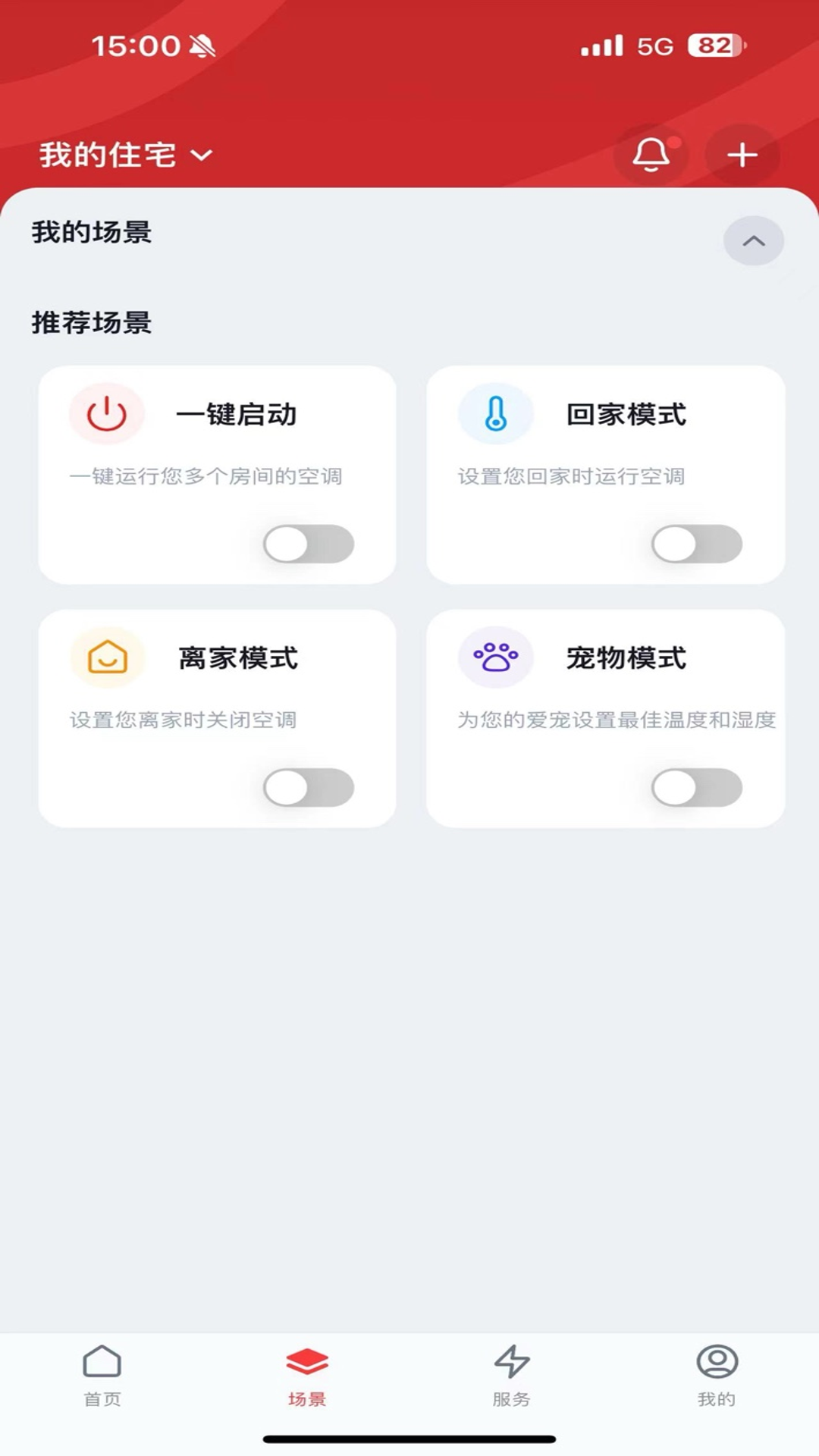 东芝空调遥控器手机app截图4
